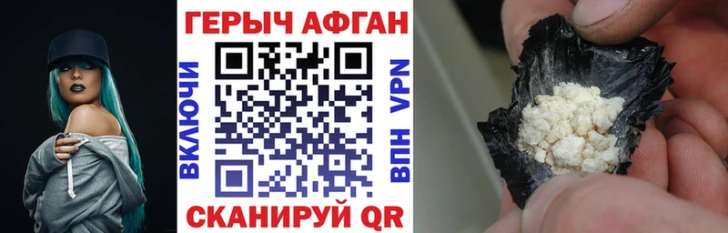 ГЕРОИН Афган Сосновка